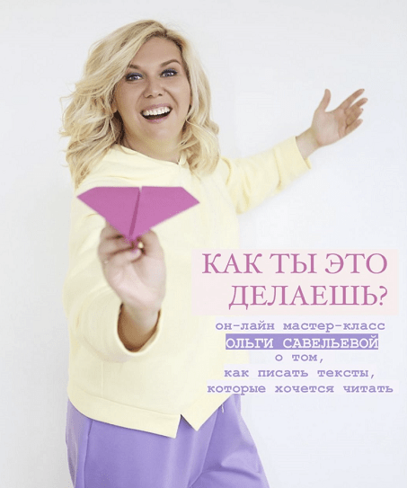 [Ольга Савельева] Как ты это делаешь_ МК от о том,_0.png